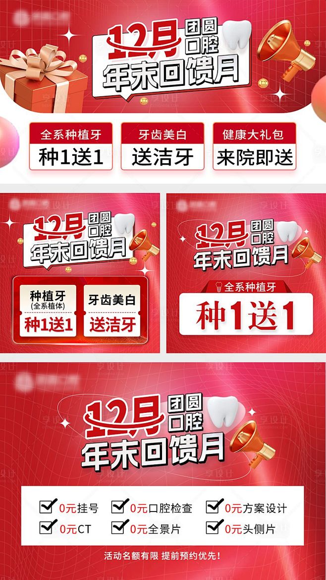 双12口腔活动入口轮播图-源文件