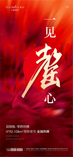 7ZfWX采集到地产海报