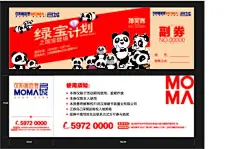 抽奖券,抽奖券,代金券,,参与券,,红色,,汉阳满庭春,ai,白色,精品名片卡,精品模板,模板素材,网,模板网站,模板下载编号1820849@北坤人素材