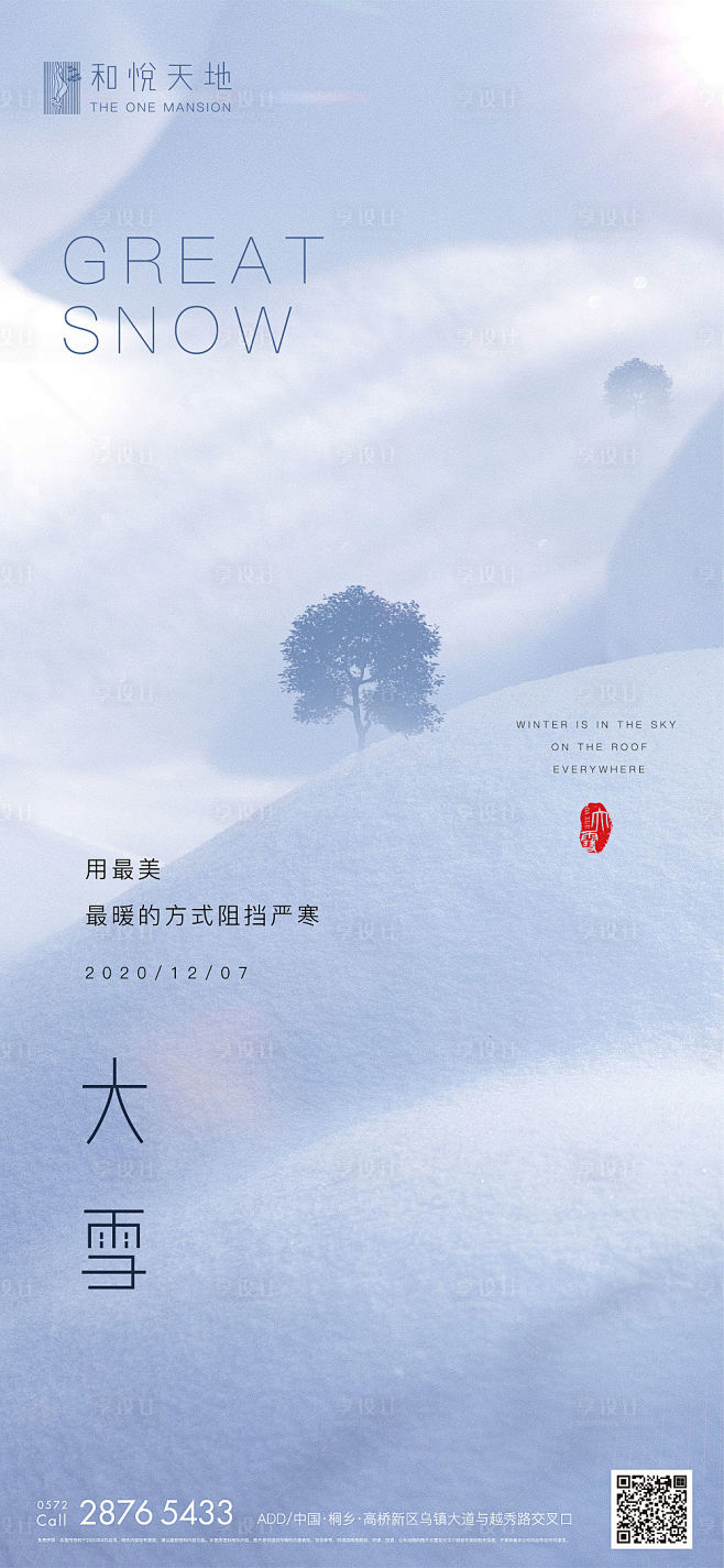 简约房地产大雪节气海报-源文件