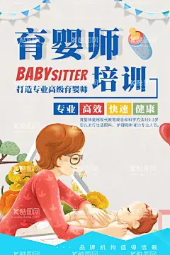 育婴师培训  - 源文件下载【酷图网】育婴师培训,专业育婴师,育婴师广告,育婴师展板,育婴师服务,育婴师创意,培训学校,育婴师教学,育婴师考证,育婴师取证班,月嫂培训班,育婴师,育婴师学校,婴儿早教班,育婴师中心,育婴师教育,育婴师宣传,育婴师海报,育婴招生海报,育婴师宣传单,招生折页,招生海报,