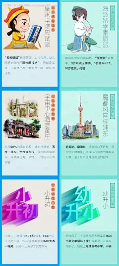 北京上海教育观念海报--源文件下载
