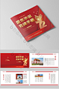 红色高端盛世华诞党建手册图片图片