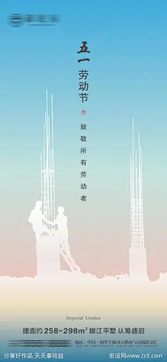 五一劳动节节日微信海报-源文件-志设网-zs9.com