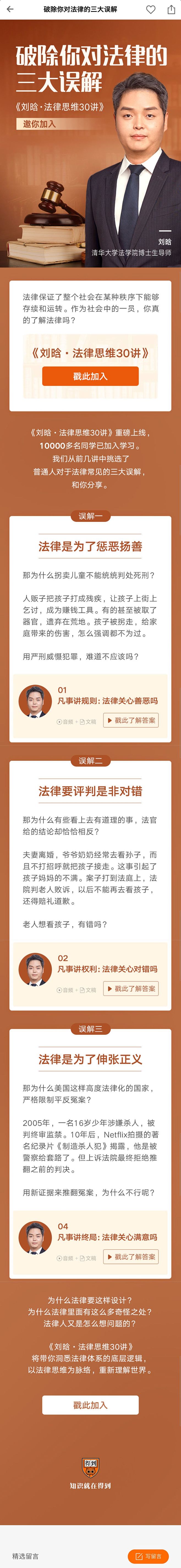 得到|APP|UI|逻辑思维|罗振宇|脱...