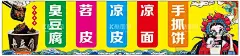 凉皮  - 源文件下载【酷图网】凉皮,臭豆腐,苕皮,手抓饼,凉面,灯箱,海报