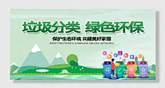 绿色环保文明展板环境卫生展板