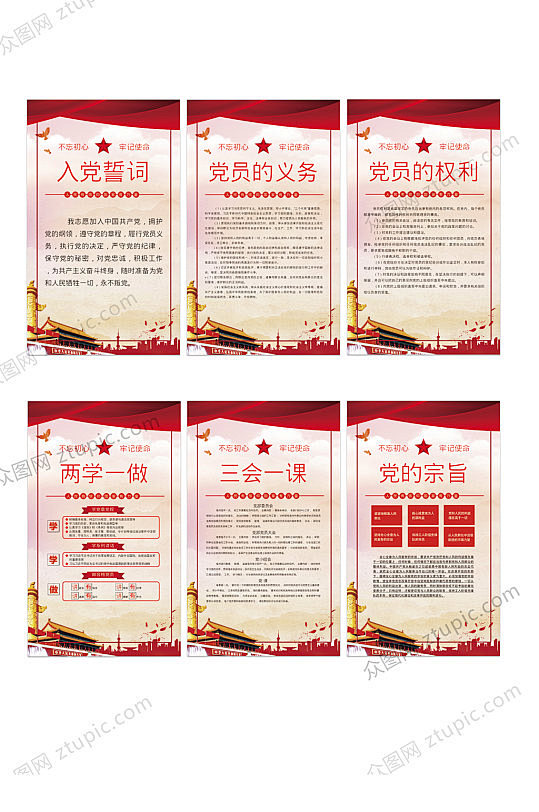 党建文化入党誓词制度牌-众图网