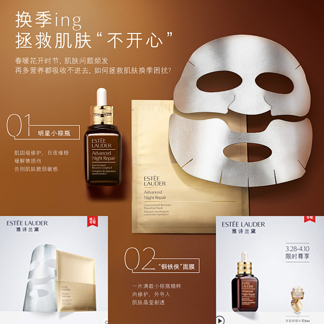 平面设计-雅诗兰黛-微淘九宫格