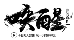 去打鱼的南方人采集到字体