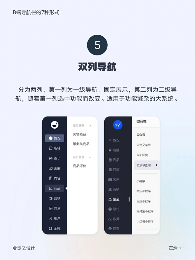 7种侧边导航栏，你都了解吗？UI设计必看
