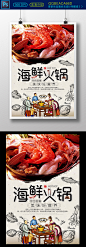 海鲜火锅美食餐饮海报设计