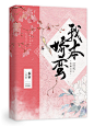 清美工作室#封面设计