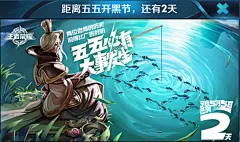 王者荣耀55开黑节 倒计时第2天