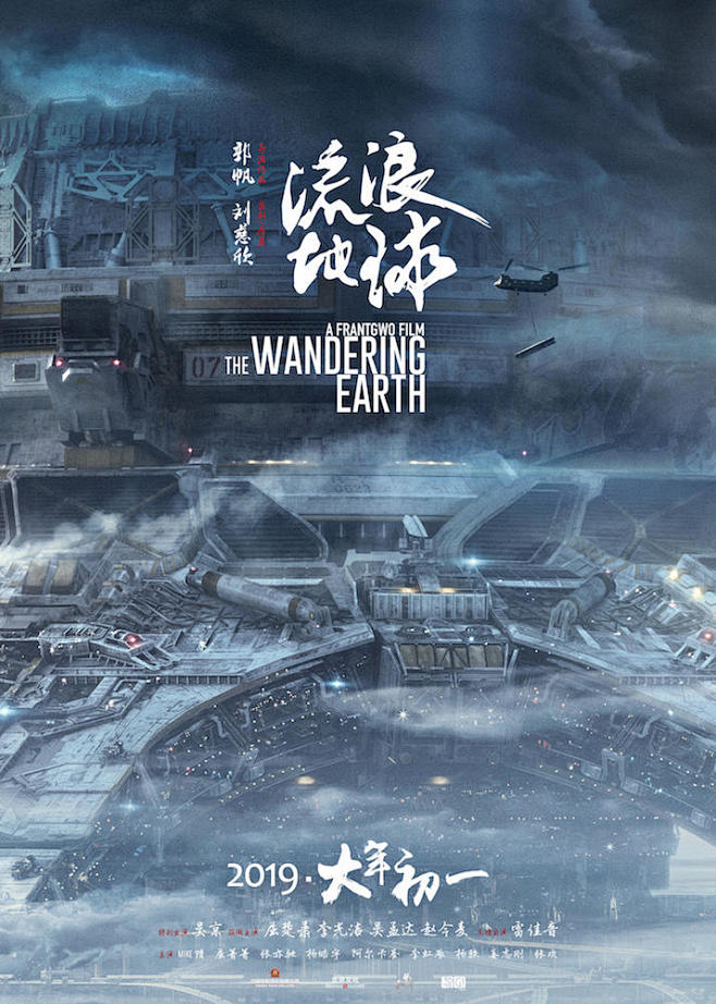 流浪地球