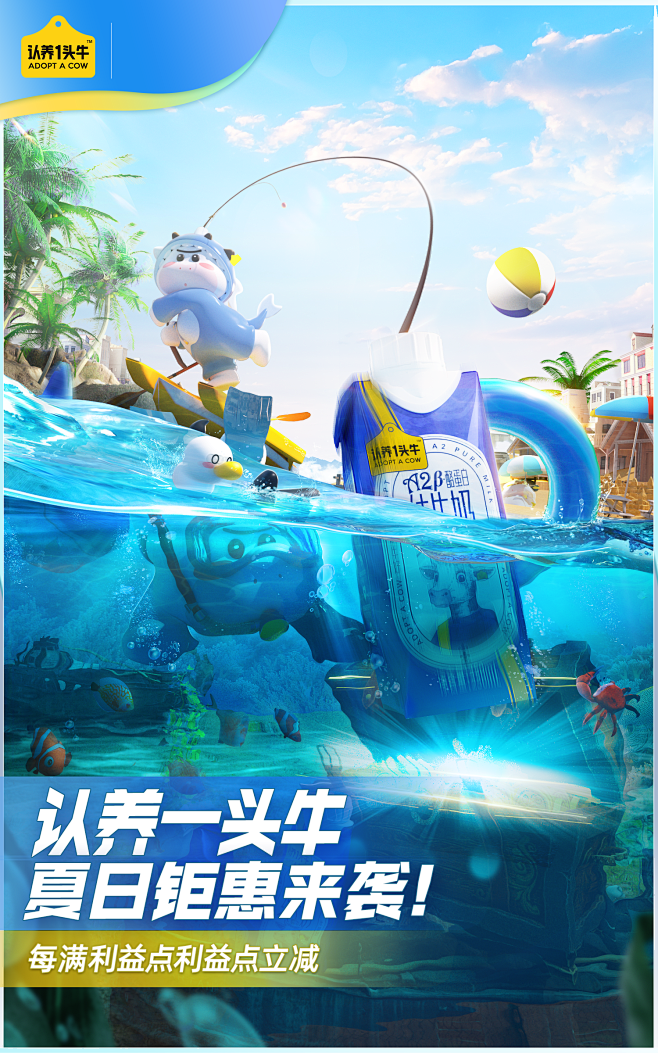 认养一头牛夏日海边冲浪