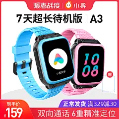 【7天待机】小寻儿童电话手表A3中小学生A1智能定位防水男女孩小孩子初中生成年上网最新版天才360度高中生-tmall.com天猫