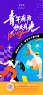 步步高广场2023-节日海报-五四青年节