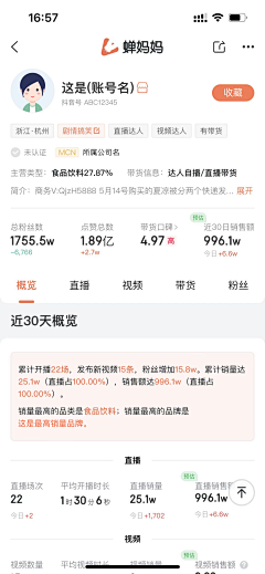 不停希翼采集到B端 | 移动端