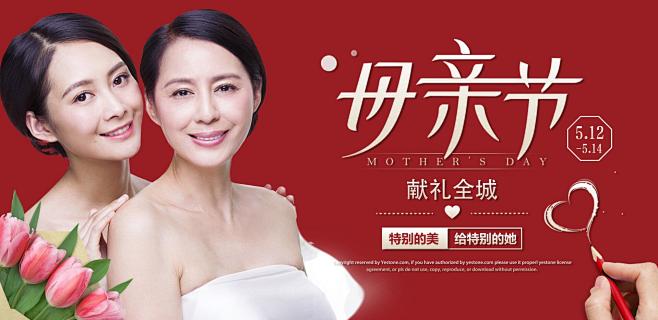 整形美容医院母亲节活动背景墙h5朋友圈海报banner