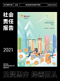 社会责任报告：华润资产2021社会责任报告