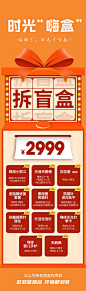 简约促销医美创意抽盲盒海报长图橙色-源文件
