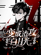 柒渡工作室#美工橘夭出图( 等级D) #柒渡阁承接校园总裁/恐怖灵异/明星(动漫)同人/耽美百合/病娇哥特/素锦橙光/都市玄幻/仙侠武侠/科幻末世/头像纯排/板绘指绘/板写指写/Q版古风/乎面电商/晋江触漫/人设图/明星周边/次元套图/便签水印/ID版头/字设字效
