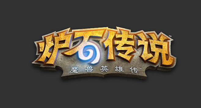 Hearthstone_Logo_CN