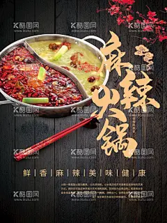   火锅文化   - 源文件下载【酷图网】火锅,火锅海报,火锅文化,火锅壁画,火锅宣传,火锅挂画,火锅广告,火锅背景,火锅墙画,火锅国画,火锅人物,火锅手绘,火锅餐厅,火锅酒店,火锅挂图,老火锅,火锅店,火锅简介,火锅灯箱,北京火锅,重庆火锅,火锅图片