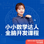 小小数学达人8天启蒙课程 @2x