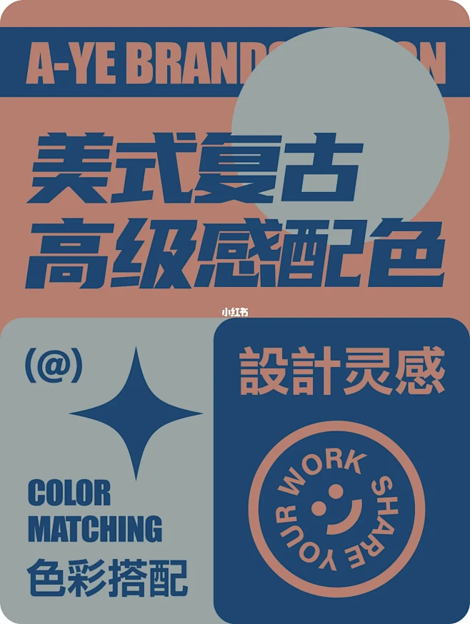 配色分享 | 美式复古经典色彩搭配8️⃣...