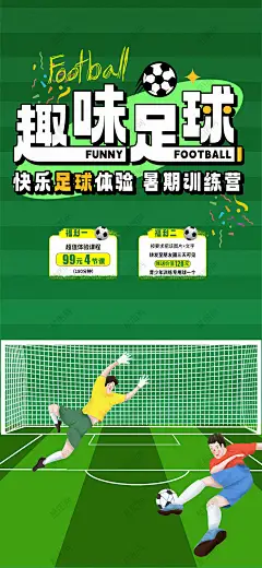 少儿足球培训班海报 足球比赛 足球运动 足球培训 足球训练 足球友谊赛 足球海报 少儿足球 足球联赛 足球赛 足球训练营 儿童足球培训 校园足球比赛 足球大赛 趣味足球赛 校园足球比赛 足球班 少儿足球 足球世界杯-星图网