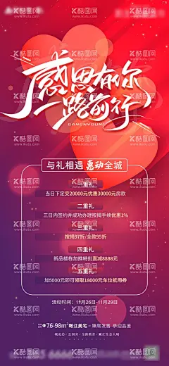 感恩节活动海报  - 源文件下载【酷图网】海报,地产,公历节日,感恩节,活动,五重礼,大气,