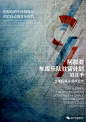 地产广告|阿那亚创意海报精选 : 关键词：阿那亚、社群运营、海报文案