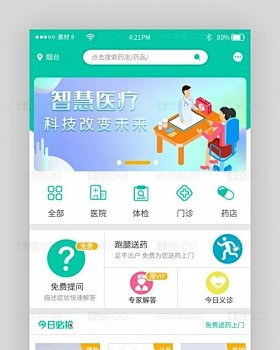 蓝绿色医药医疗行业APP首页