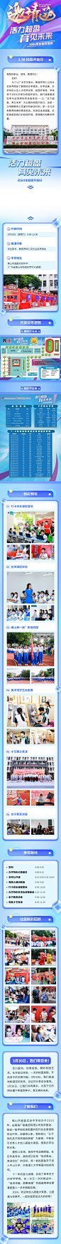 佛山超盈中学学校开放日活动长图
