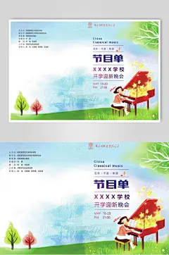 青色节目单海报