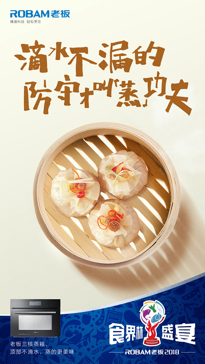 老板电器做了一顿有仪式感的饭，喂饱球迷饥...
