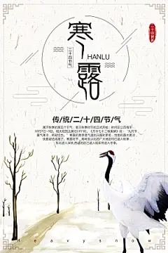 二十四节日传统节日寒露设计