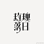 我的首页 微博-随时随地发现新鲜事