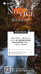旅游景区闭园通知杂志风海报