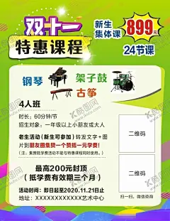 琴行培训宣传单海报 【酷图网】琴行培训,宣传单,暑假,寒假,培训,音乐,乐器,暑假培训,寒假培训,培训班,艺术培训,早教,午托,幼儿园,教育,艺术,海报,校园,辅导班,补习班,招生海报,招生宣传单,音符,传单,夏季