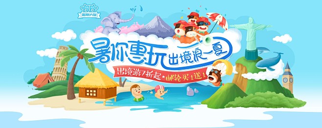 途牛/旅游/暑期/