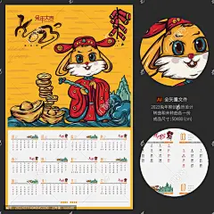  兔年年历 兔年挂历 兔年日历 兔年年画 2023年挂历 2023日历 兔年挂历年历封面 2023兔年台历 可爱卡通兔 兔年卡通形象 兔子IP形象 2023创意新年海报 兔年手绘国潮插画 2023兔年海报          
