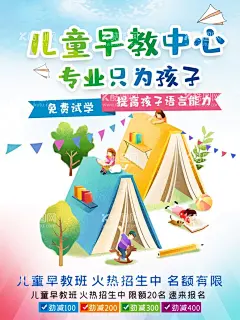 儿童早教中心  - 源文件下载【酷图网】早教,早教中心,早教展板,早教中心展板,儿童早教,早教海报,幼儿园,早教班展架,早教课展架,早教招生,幼儿早教口号,早教易拉宝,早教广告,早教墙画,早教宣传,早教宣传广告,早教宣传单,托育中心,托育中心展板,早教标语,启蒙儿童,幼儿园海报,托管中心,早教画册,托儿中心,亲子教育,托管班