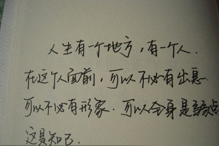 人生有一个地方，有一个人，在这个人面前，...