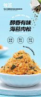 肉酥肉松详情页头海报
