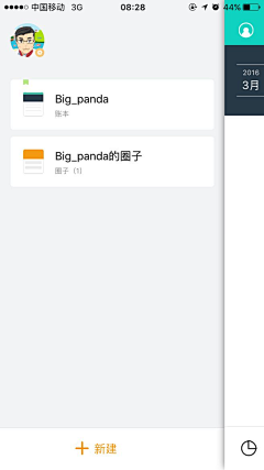 原味薄荷味采集到侧边栏c