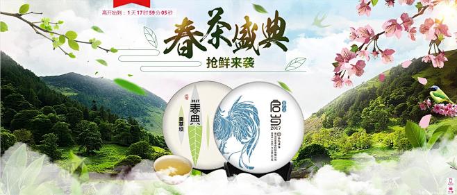 春茶盛典 抢鲜来袭 - Banner设计...