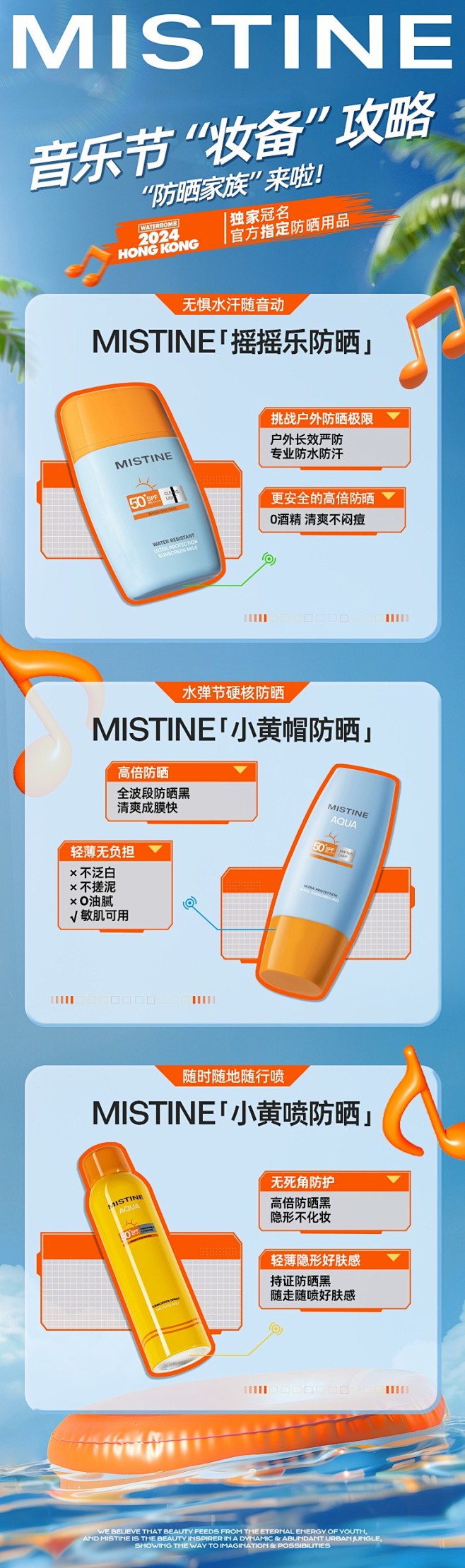 MISTINE的音乐节“妆备”攻略 VO...